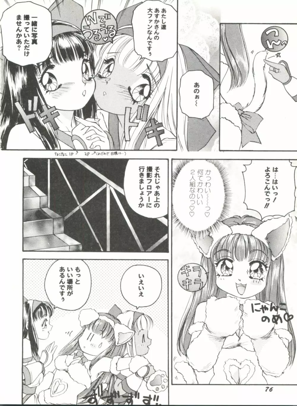 同人アンソロジー美少女組6 - page80
