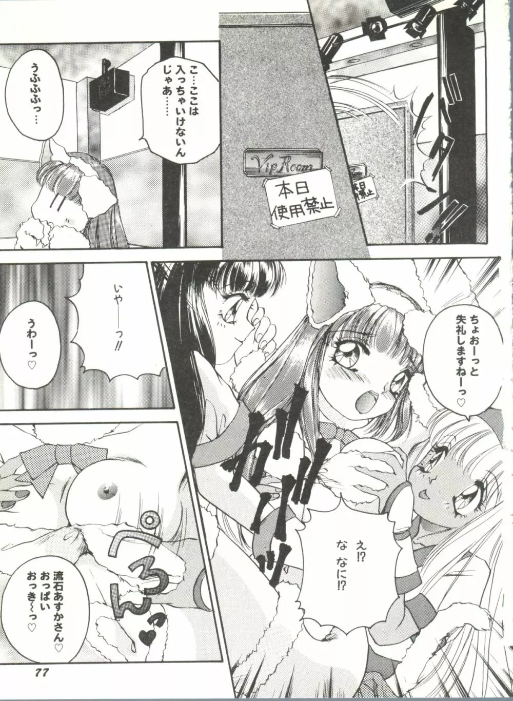 同人アンソロジー美少女組6 - page81