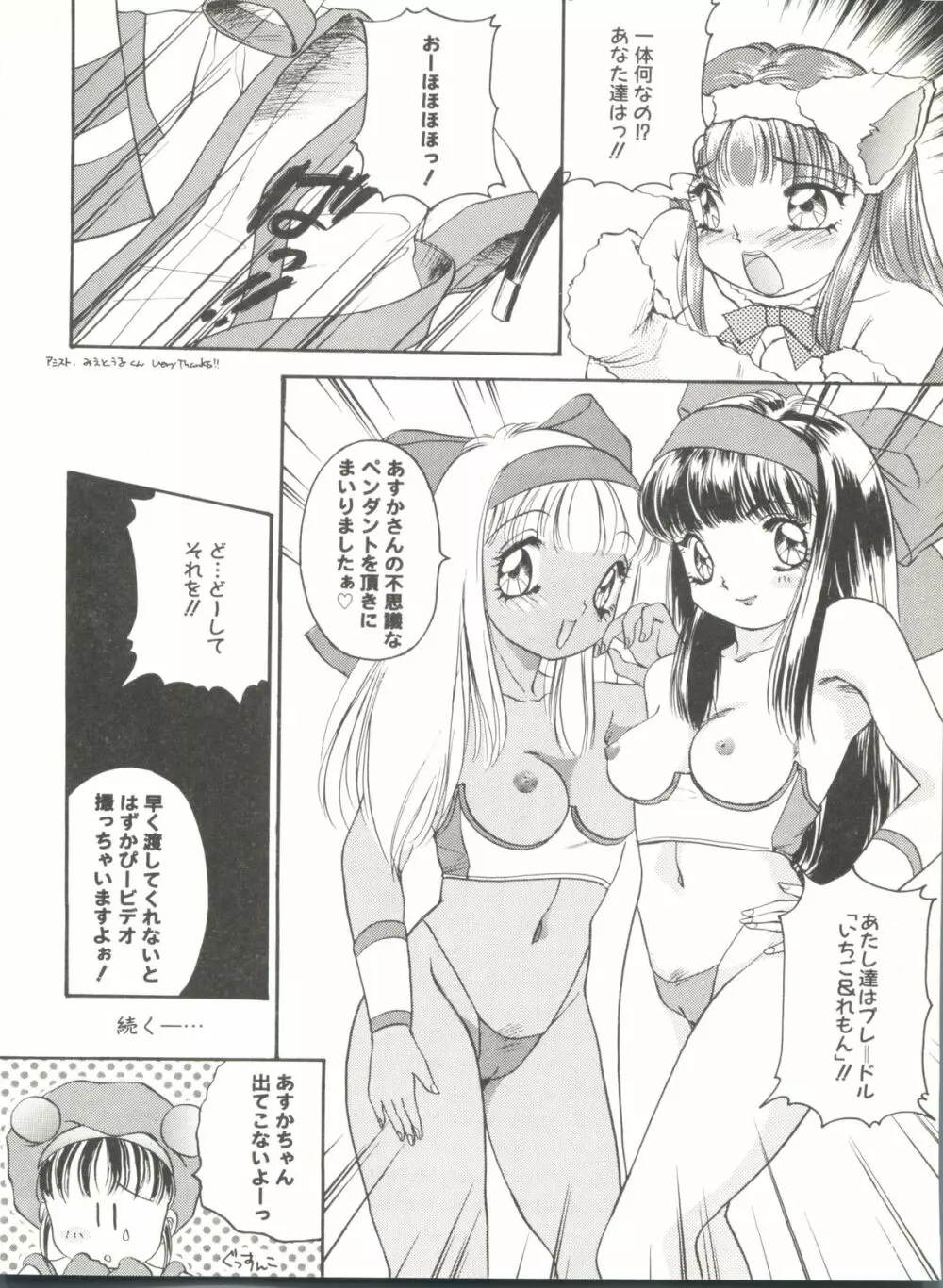 同人アンソロジー美少女組6 - page82