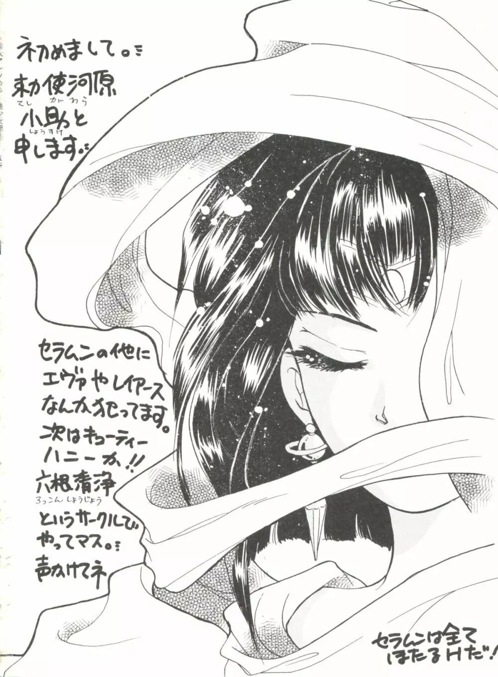 同人アンソロジー美少女組6 - page84