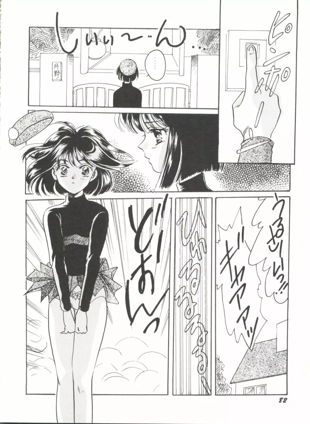 同人アンソロジー美少女組6 - page86
