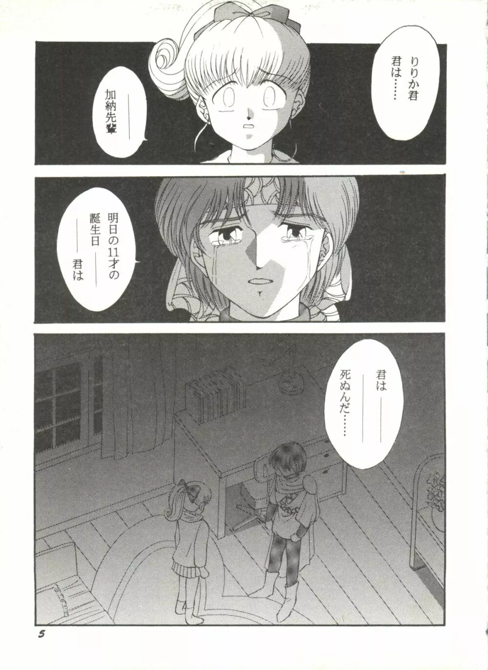 同人アンソロジー美少女組6 - page9