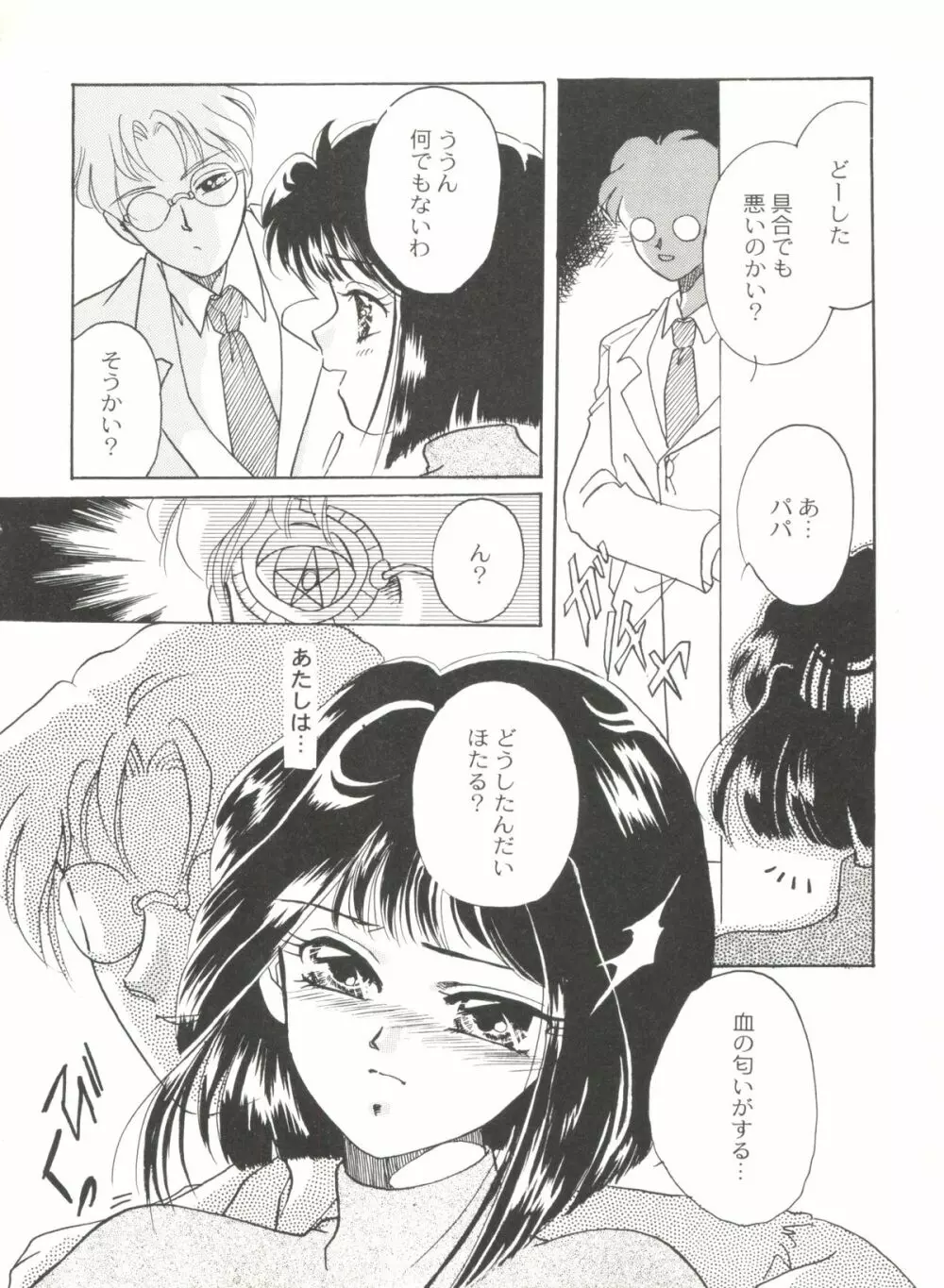 同人アンソロジー美少女組6 - page90