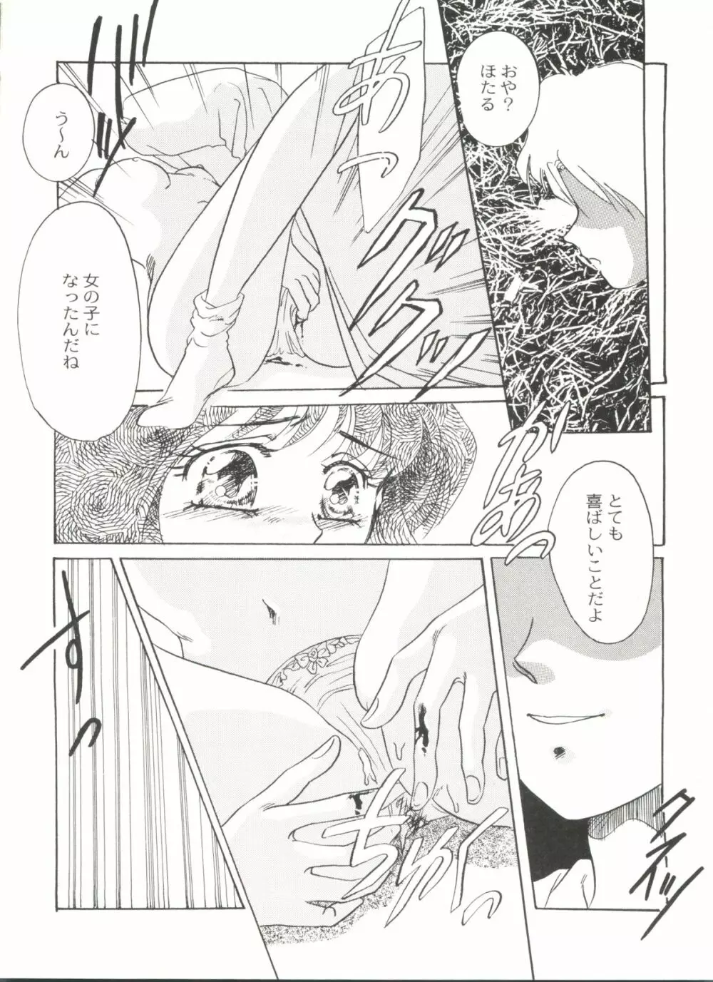 同人アンソロジー美少女組6 - page92