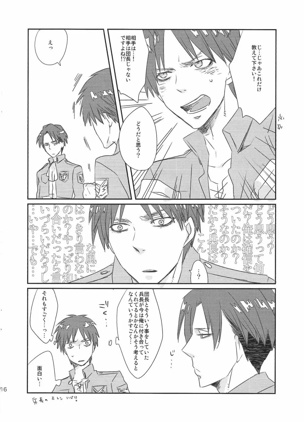 巨人と! - page16
