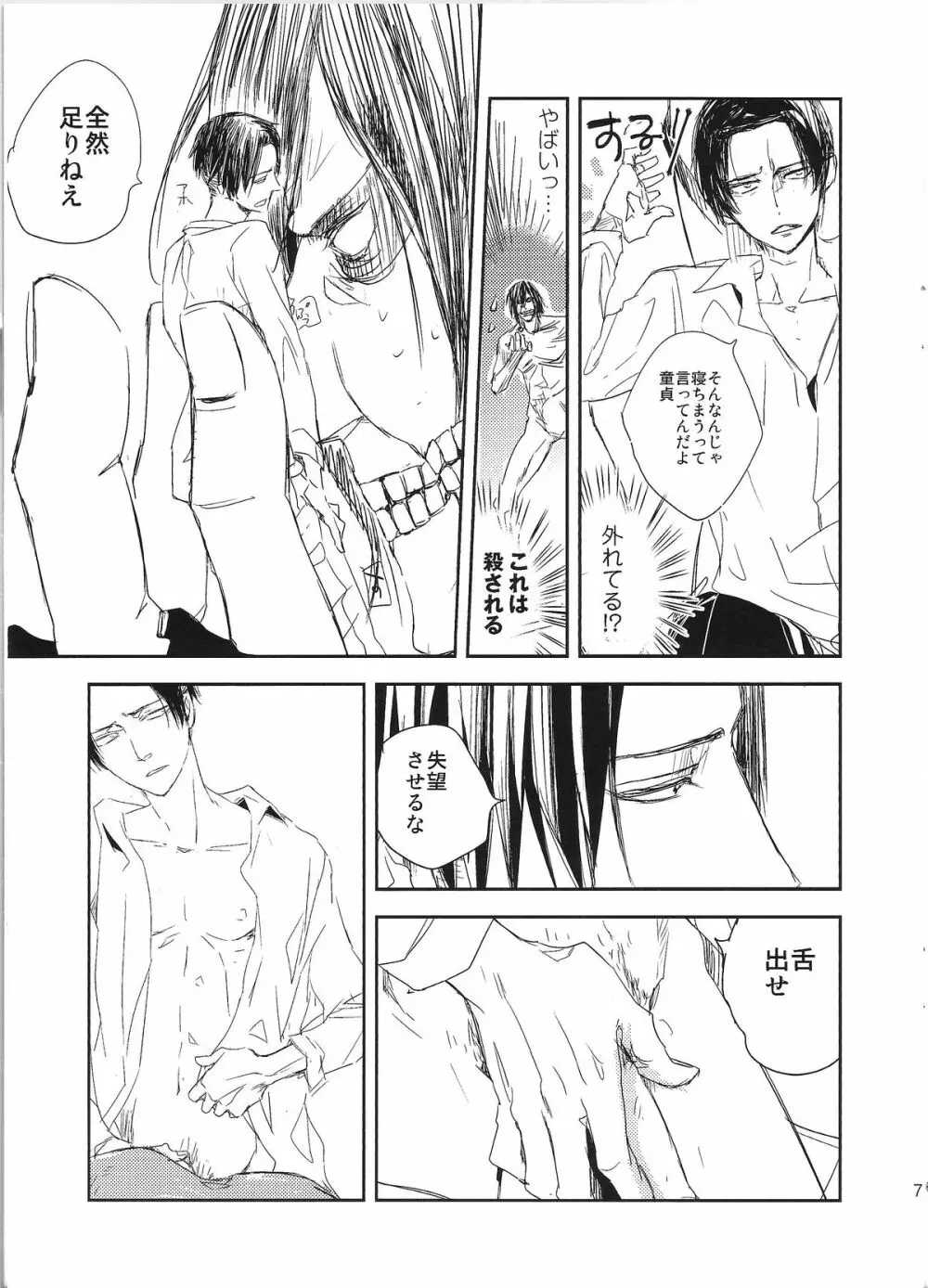 巨人と! - page7