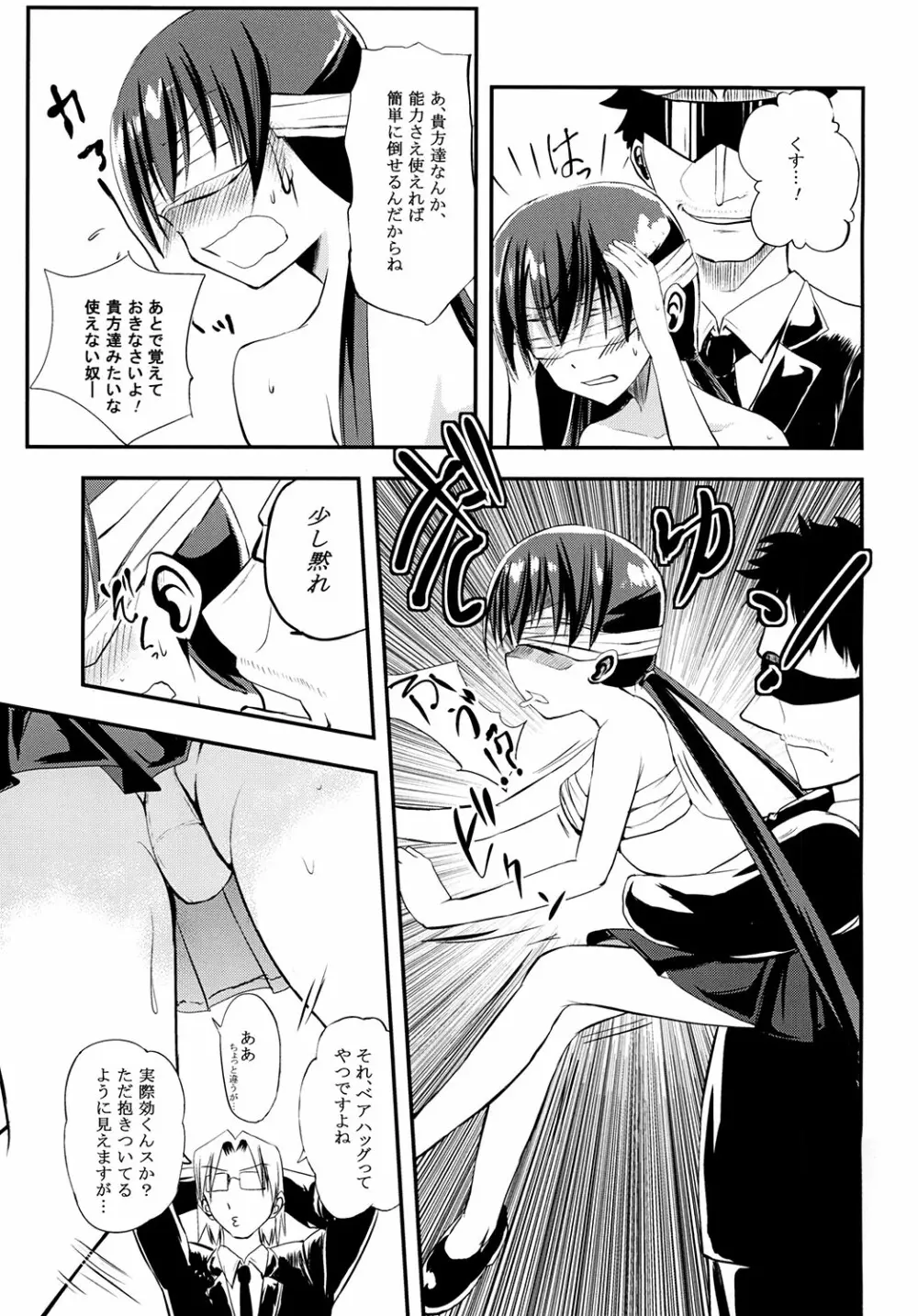 あわきんアヘッド！ - page10