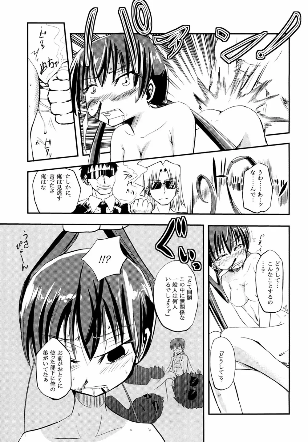 あわきんアヘッド！ - page16