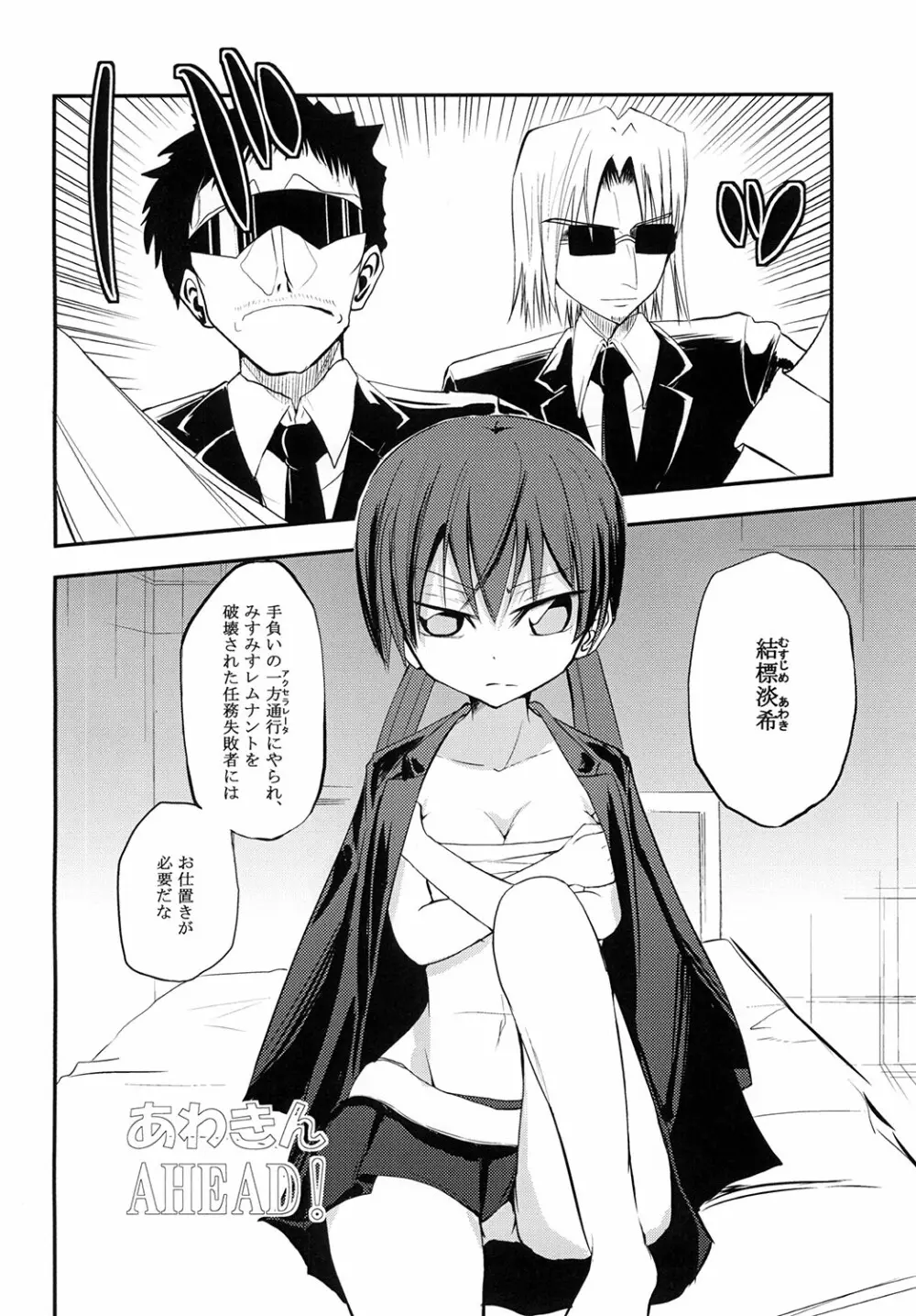 あわきんアヘッド！ - page3