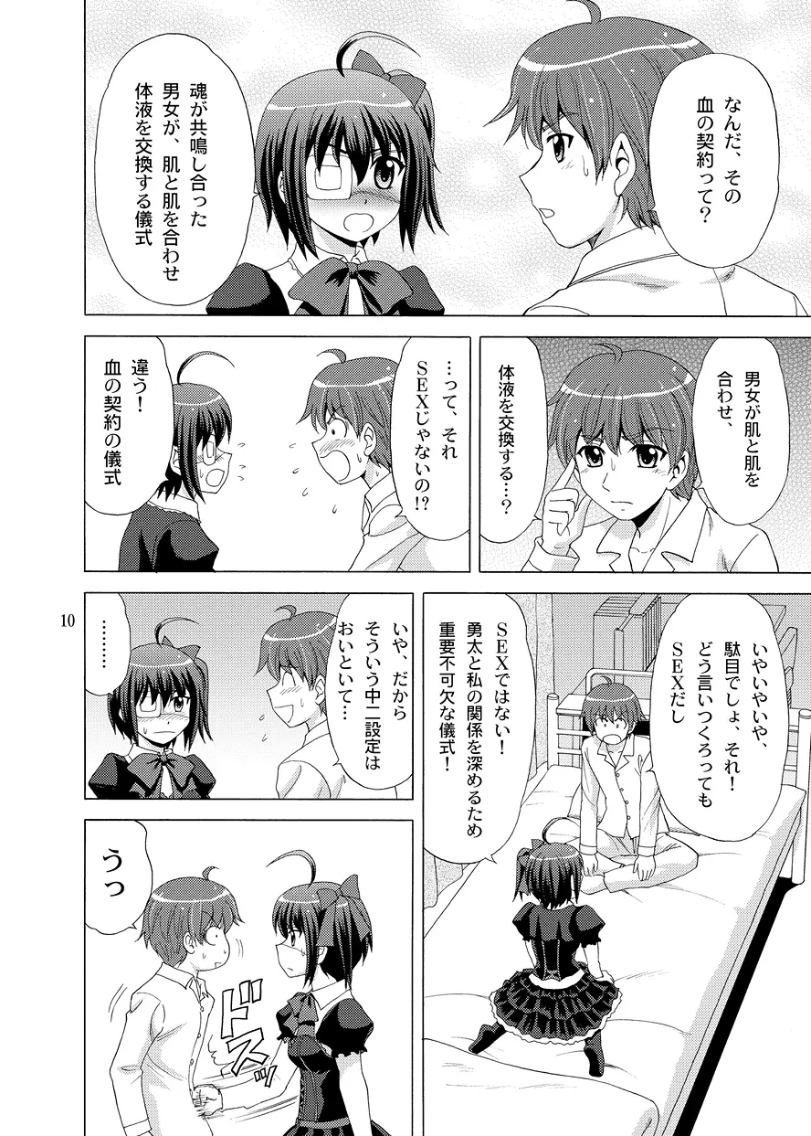 血の契約を結びたい！ - page10