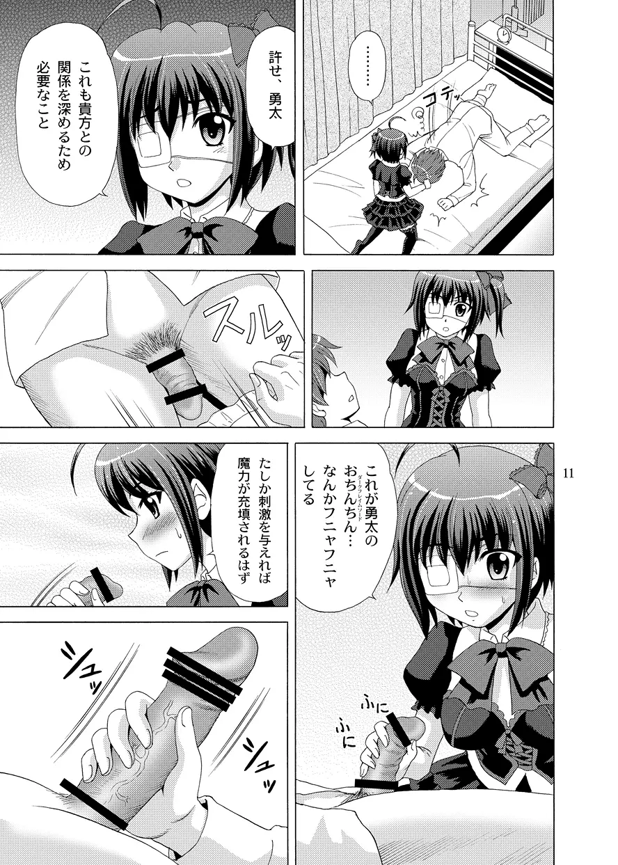 血の契約を結びたい！ - page11