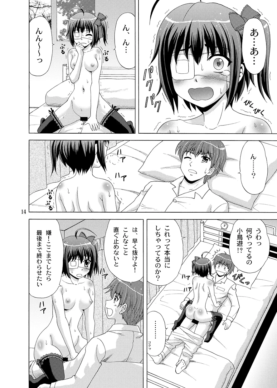 血の契約を結びたい！ - page14
