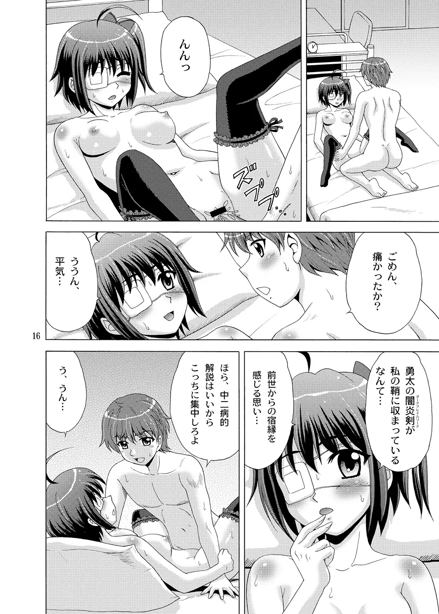 血の契約を結びたい！ - page16