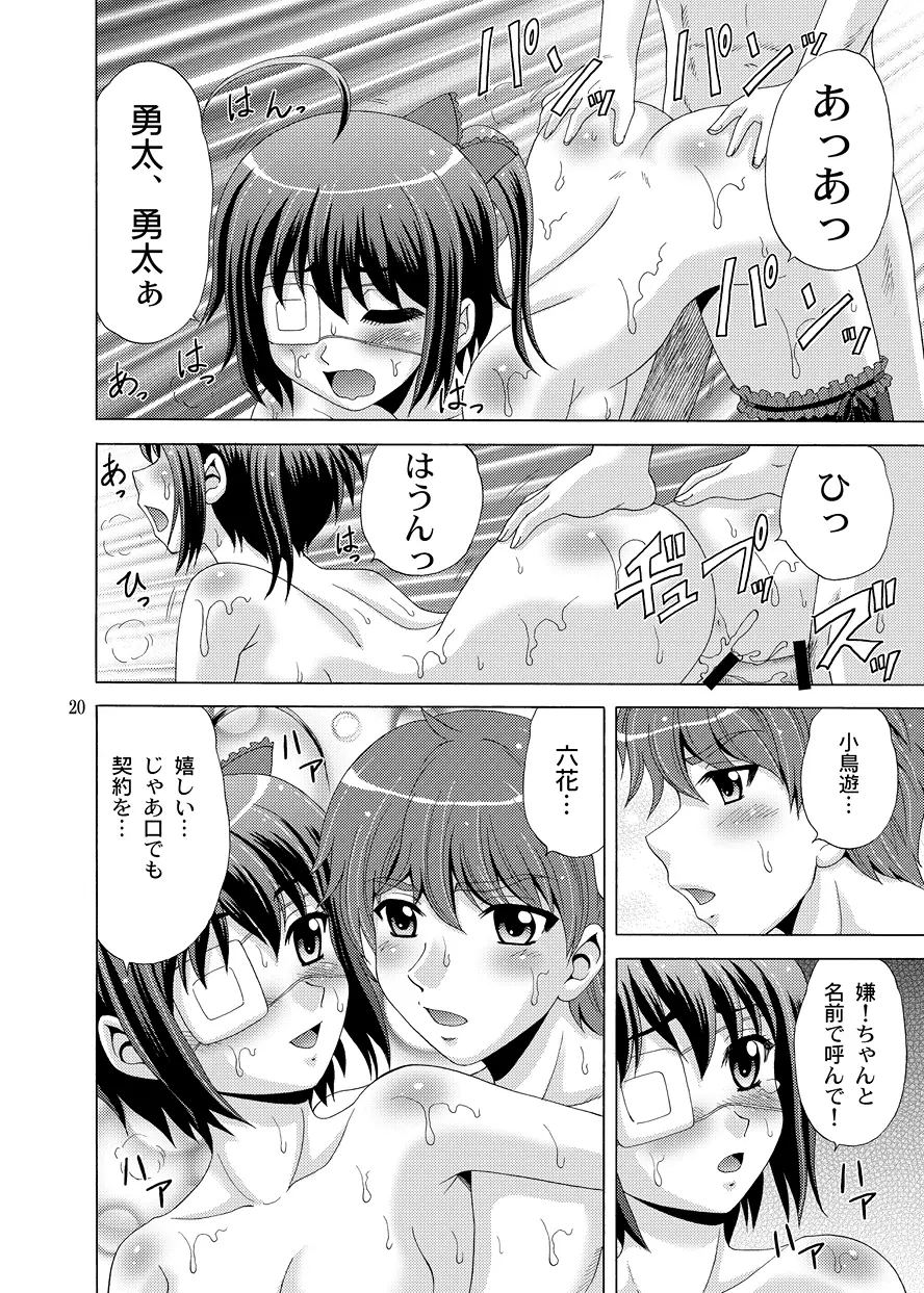血の契約を結びたい！ - page20