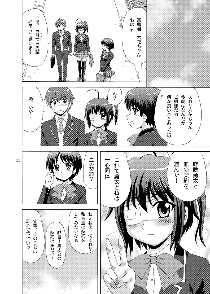 血の契約を結びたい！ - page22