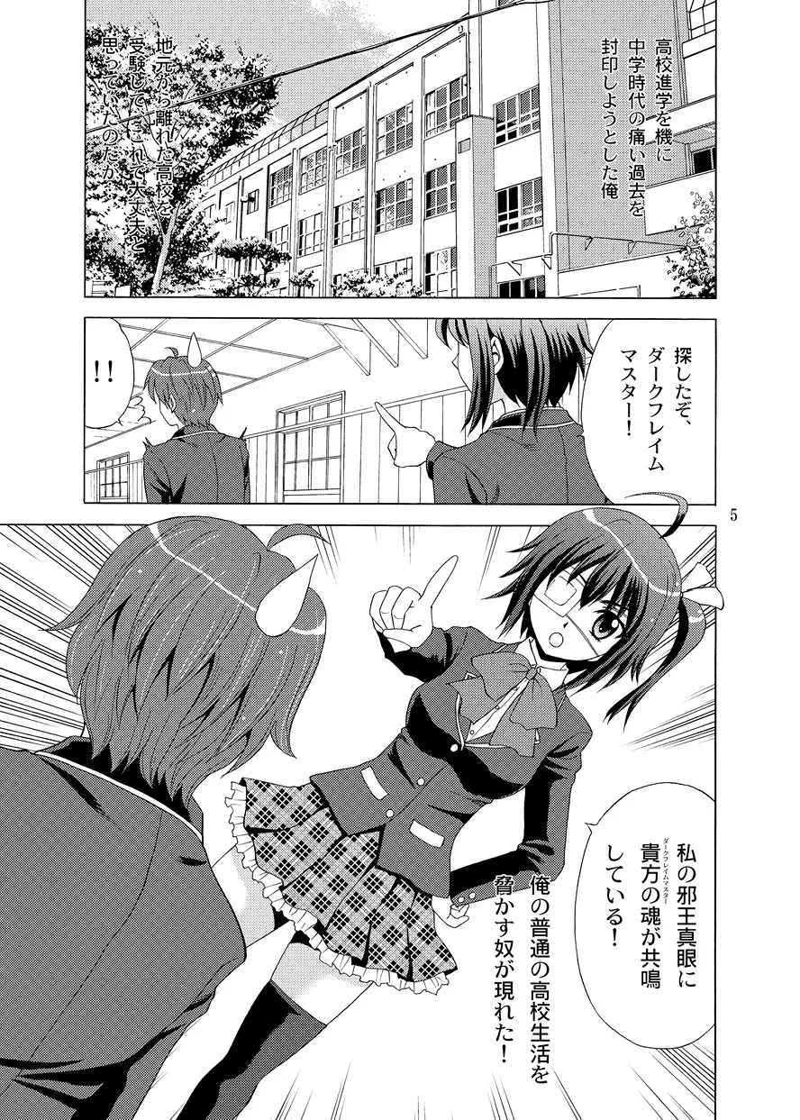 血の契約を結びたい！ - page5