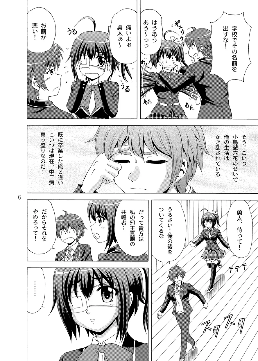 血の契約を結びたい！ - page6
