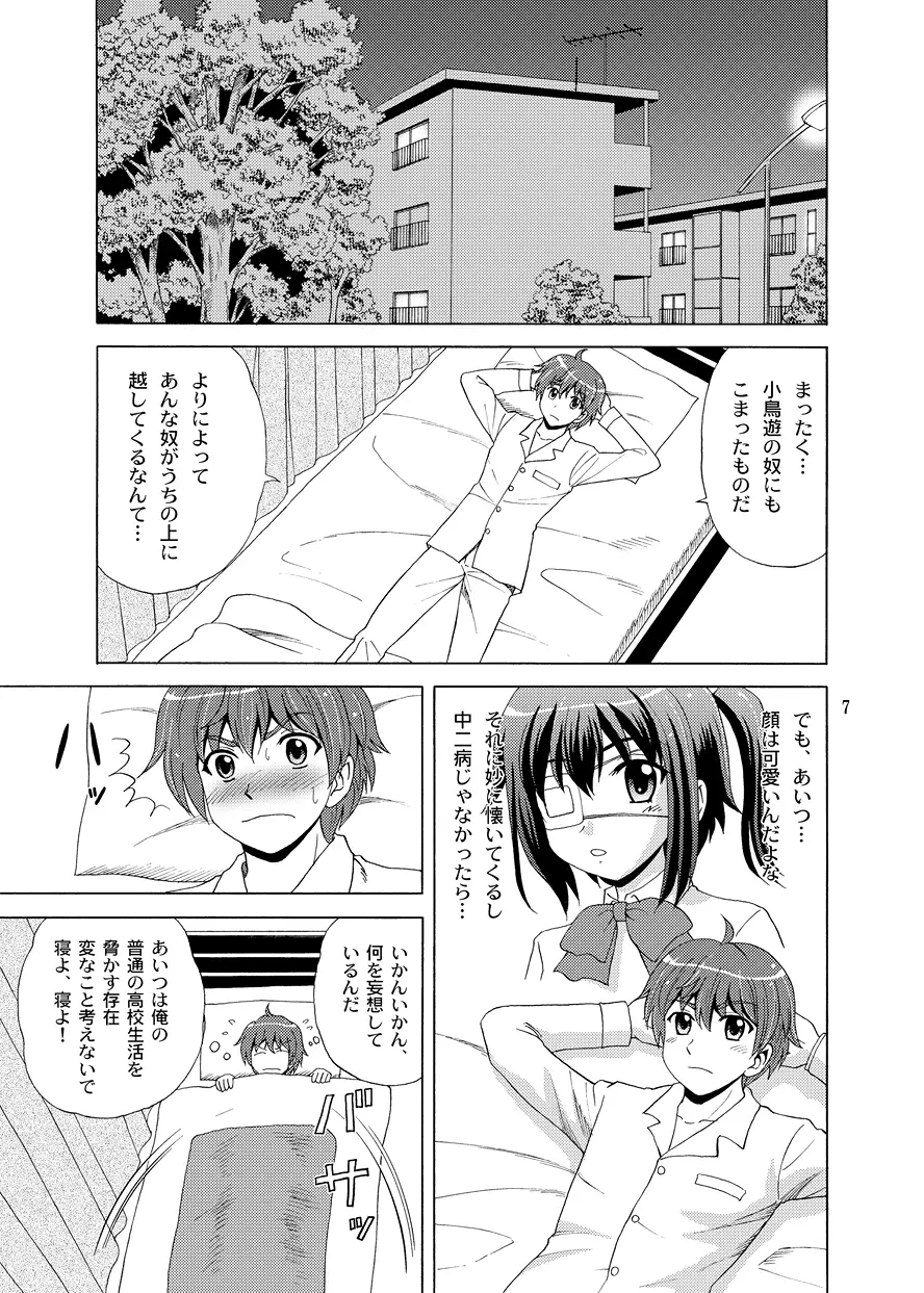 血の契約を結びたい！ - page7