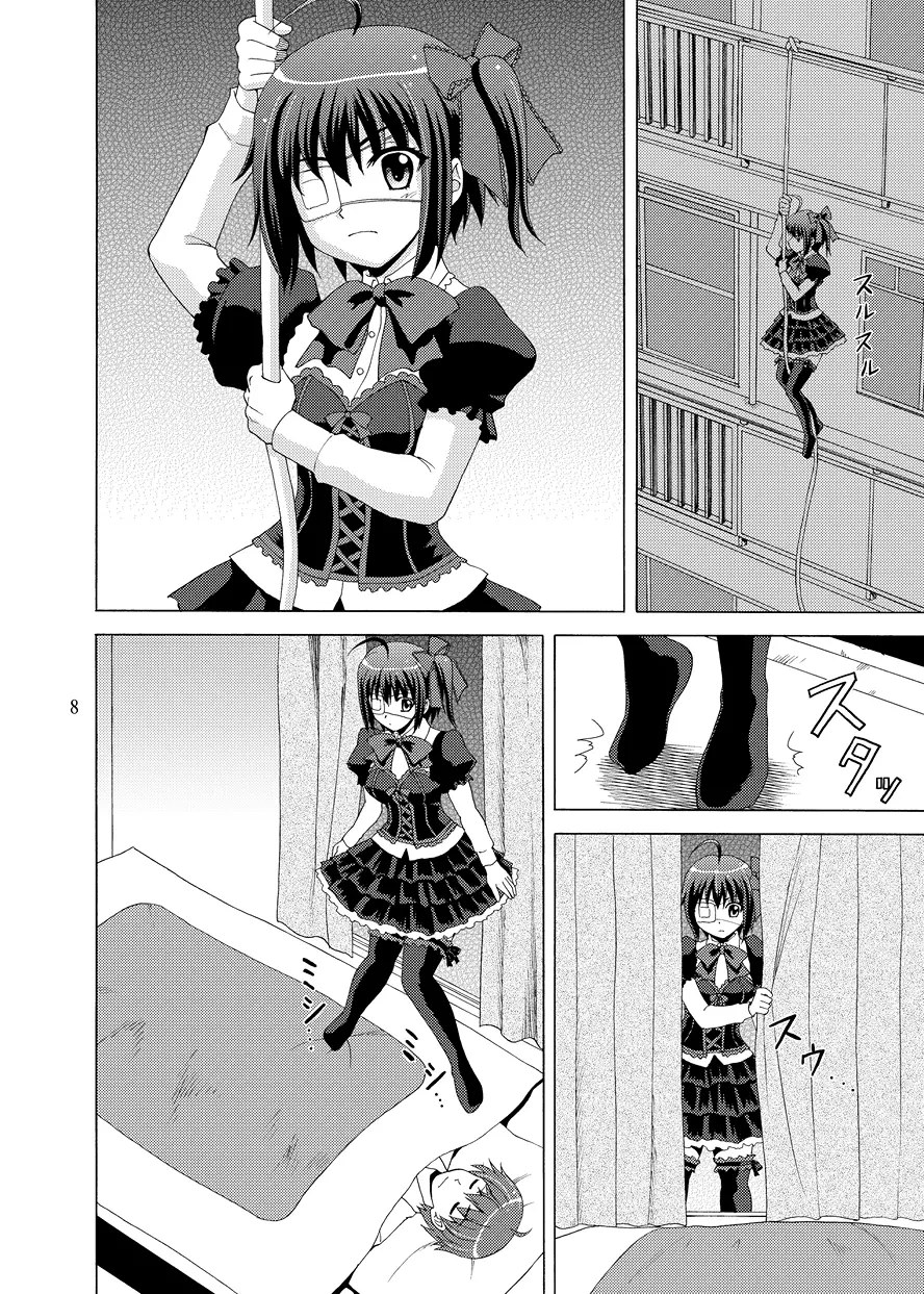 血の契約を結びたい！ - page8