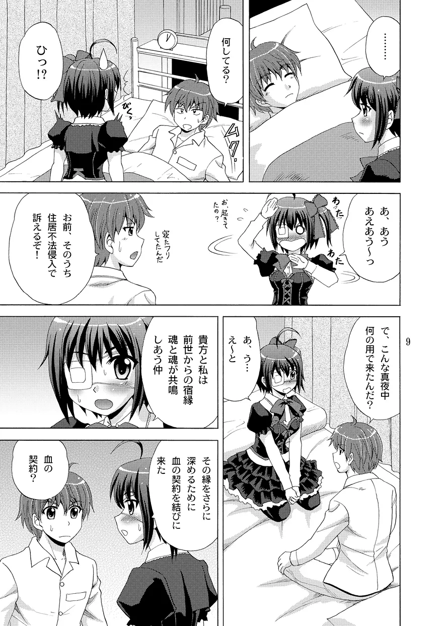 血の契約を結びたい！ - page9