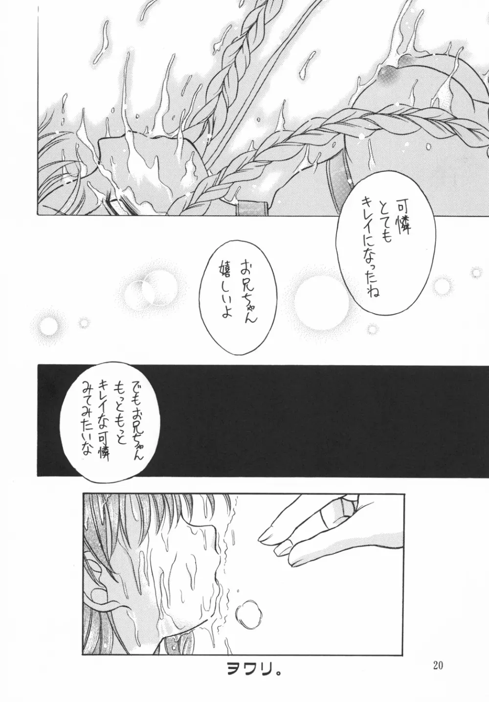 近親相姦禁忌 2 - page19