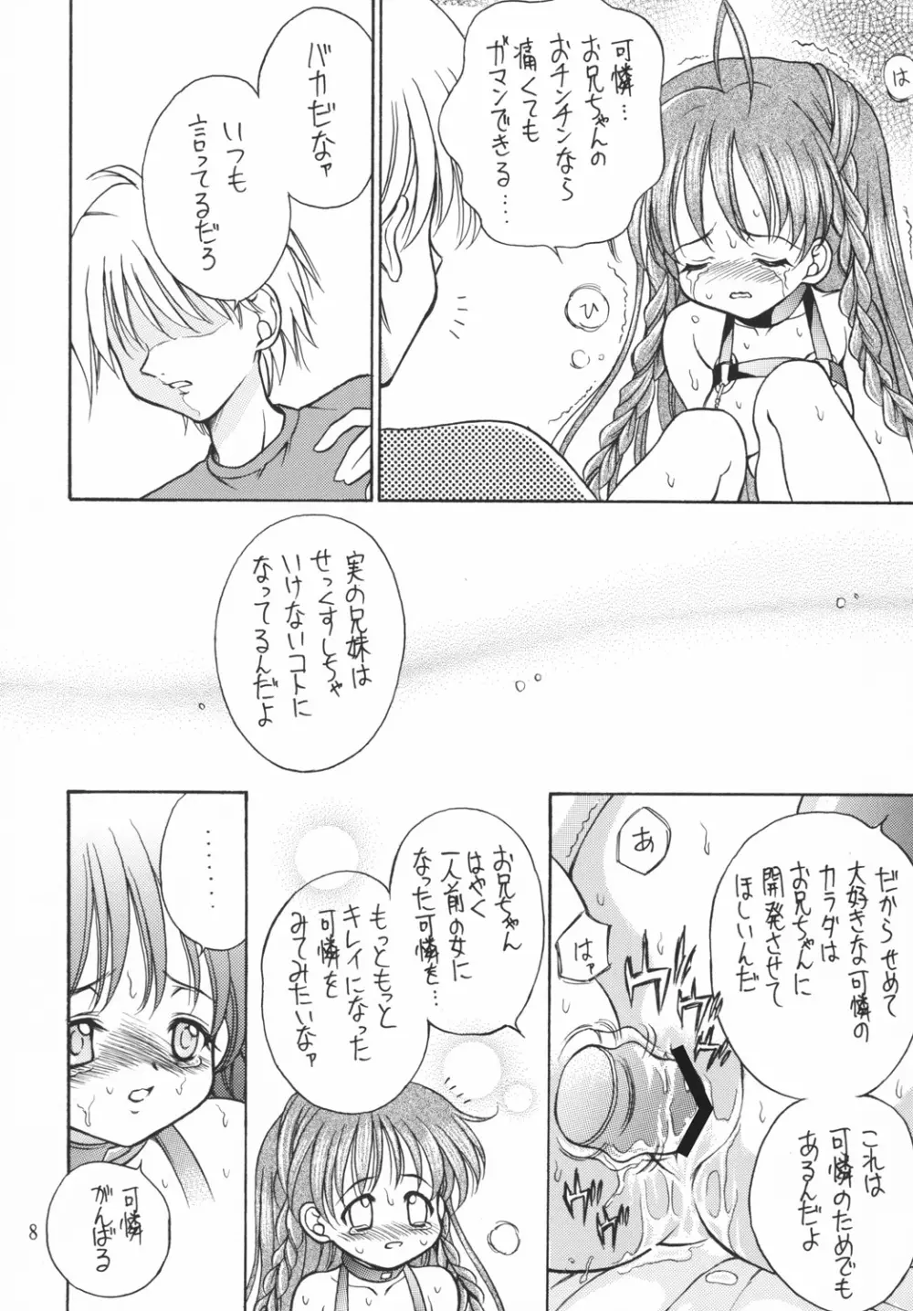 近親相姦禁忌 2 - page7