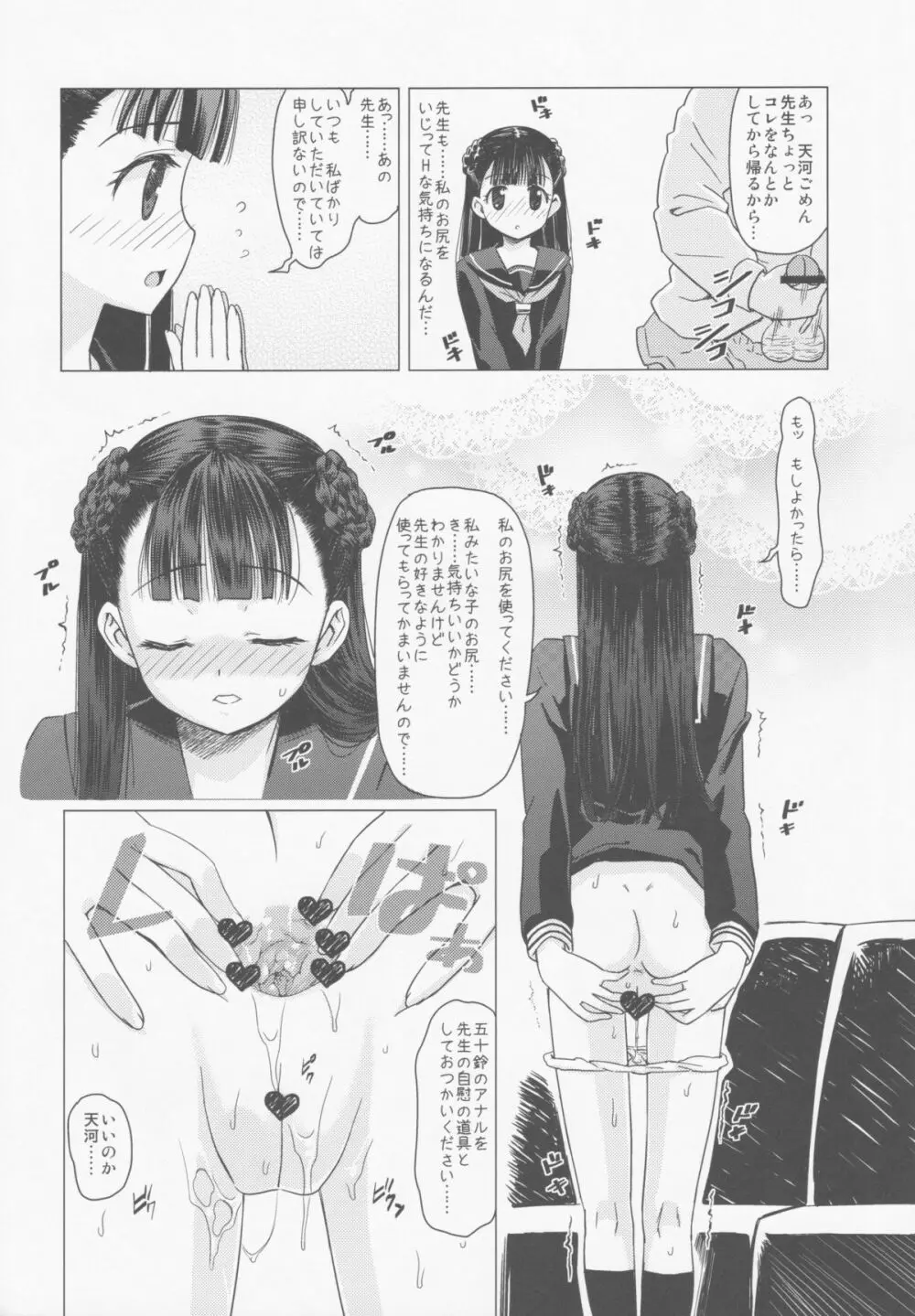 天河五十鈴 肛遊録 - page11