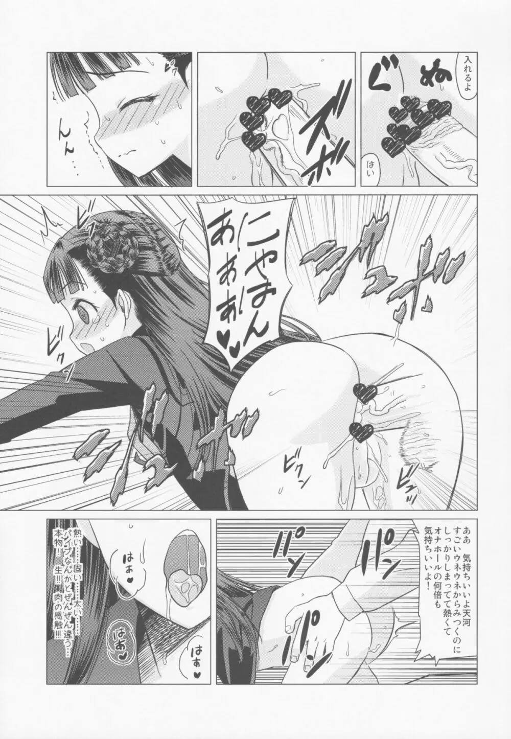 天河五十鈴 肛遊録 - page12