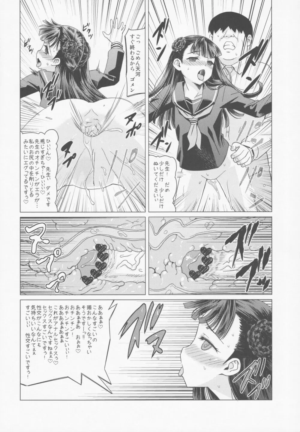 天河五十鈴 肛遊録 - page13