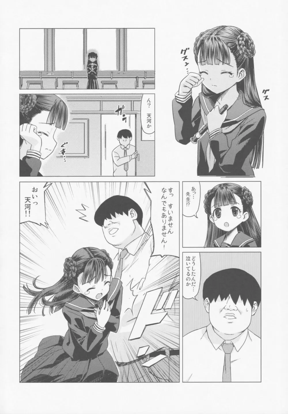 天河五十鈴 肛遊録 - page3