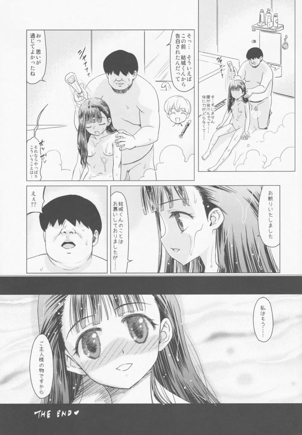 天河五十鈴 肛遊録 - page32
