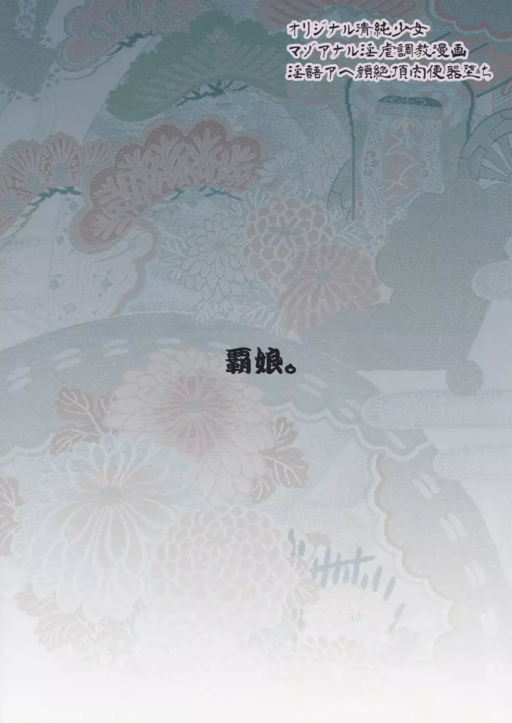 天河五十鈴 肛遊録 - page34