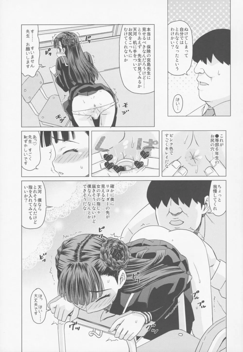 天河五十鈴 肛遊録 - page6