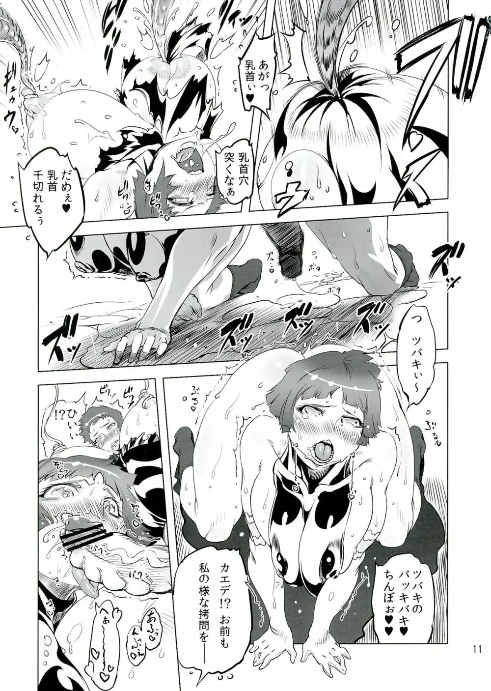 ちぇんげ!!5 - page11
