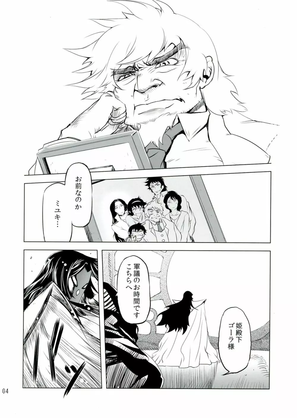 ちぇんげ!!5 - page4