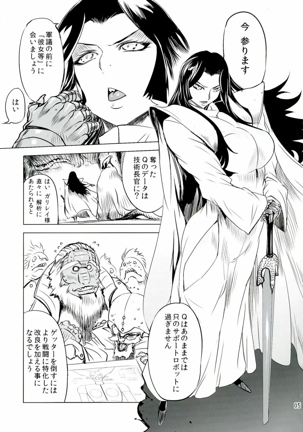 ちぇんげ!!5 - page5