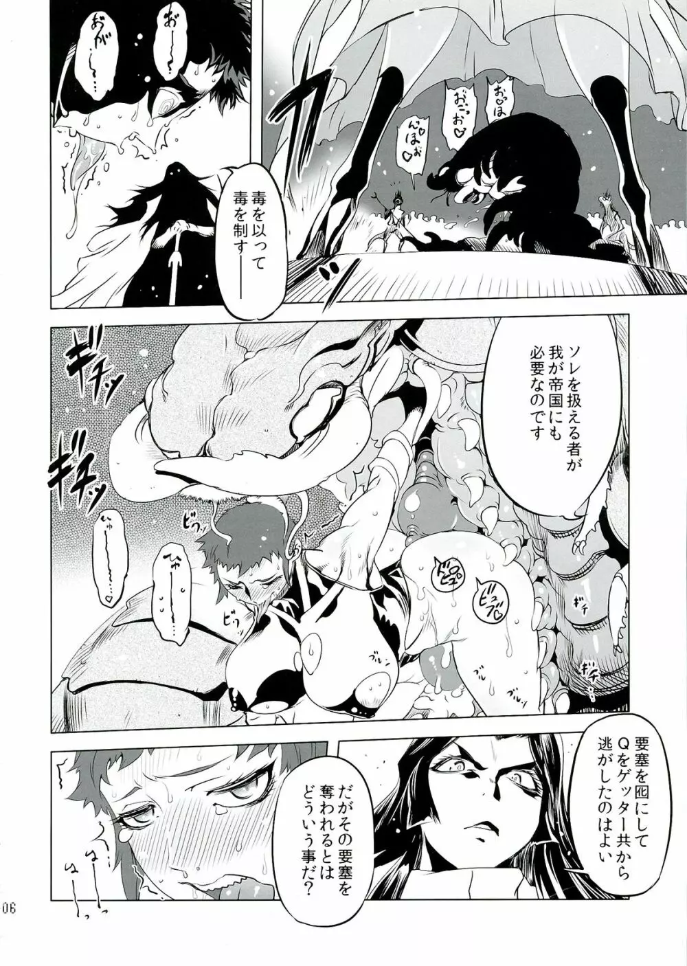 ちぇんげ!!5 - page6