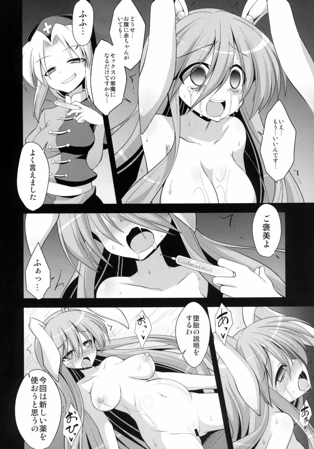 曇華出産薬物調教 - page56