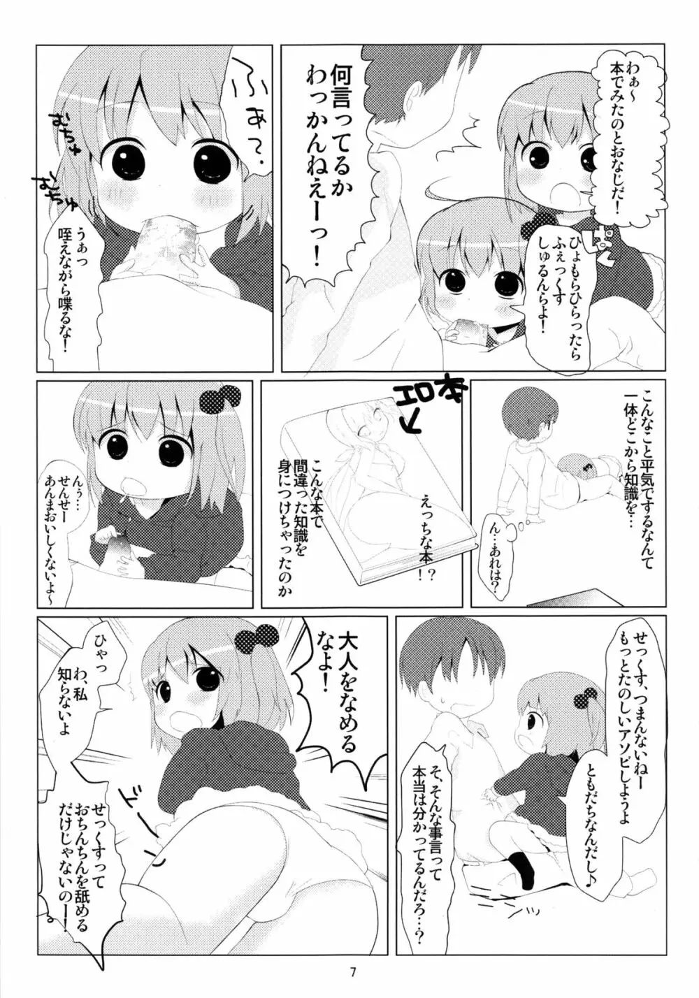 オトモダチゴッコ - page6