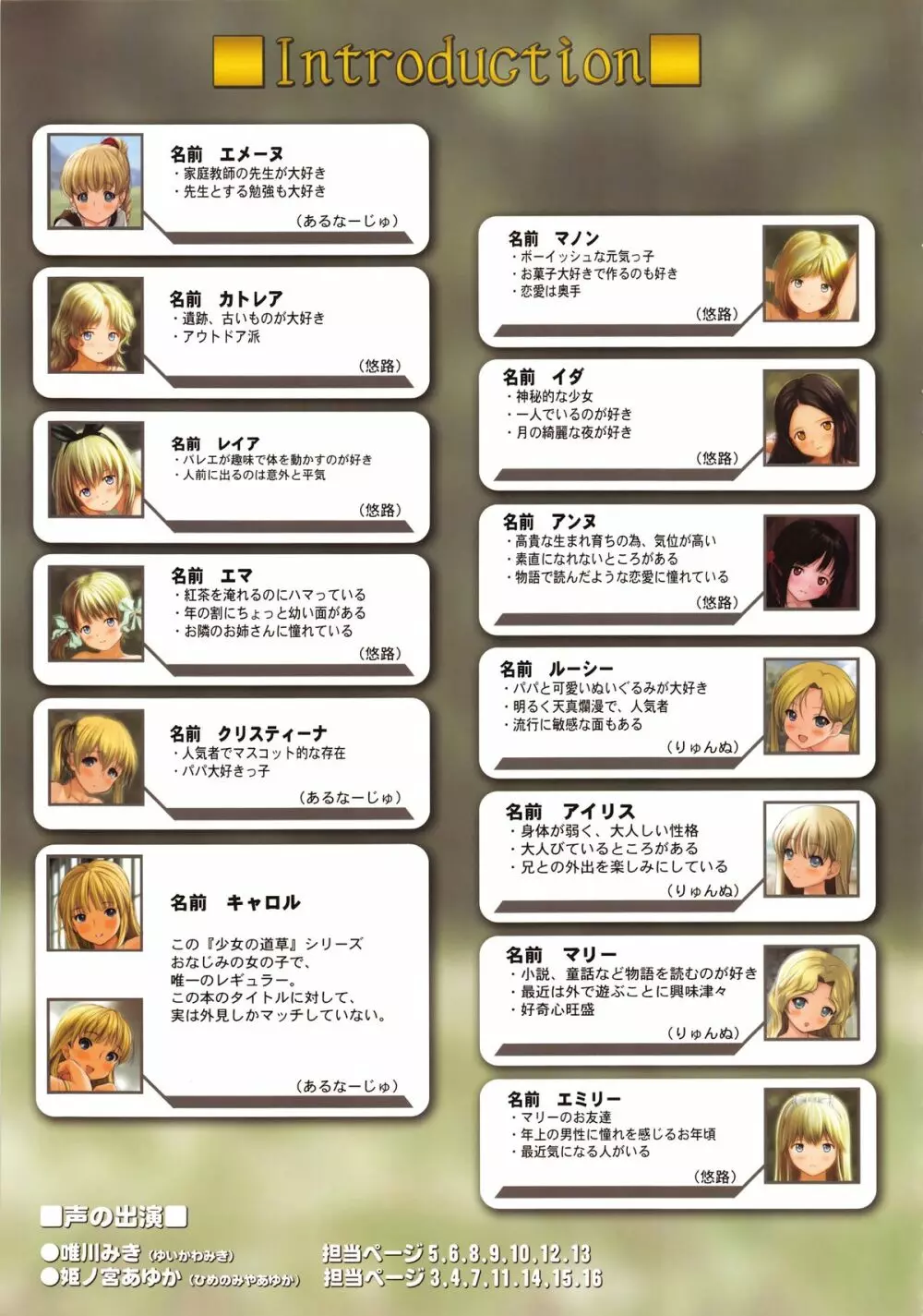 少女の道草～欧羅巴の妖精達～ - page17