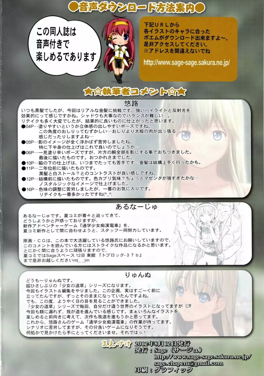 少女の道草～欧羅巴の妖精達～ - page2