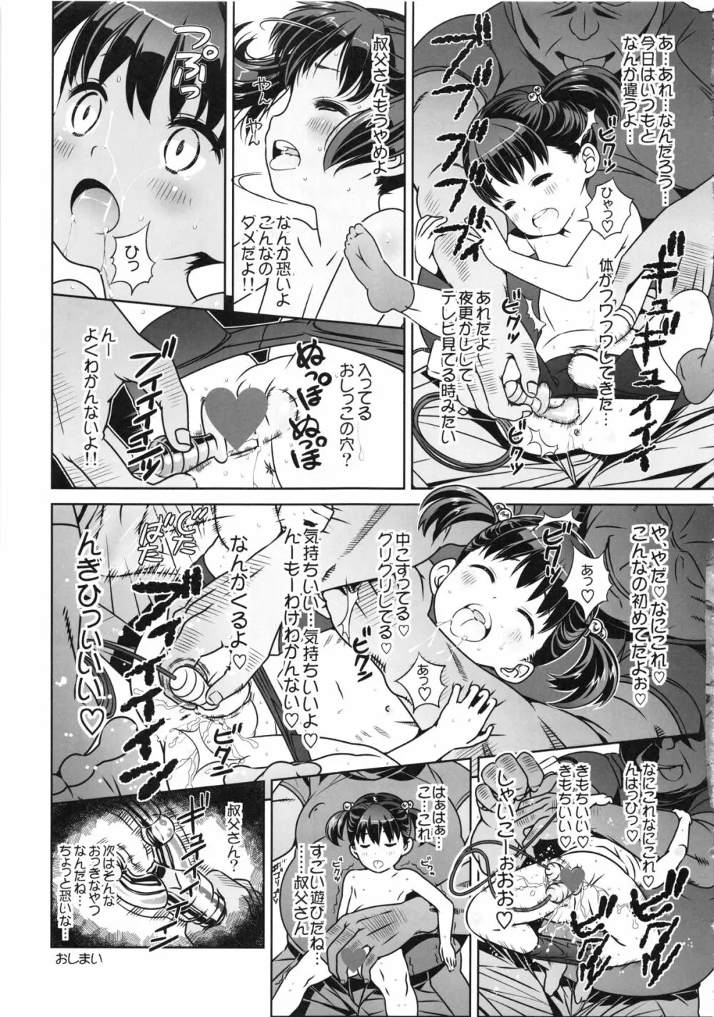 小学性11 - page11