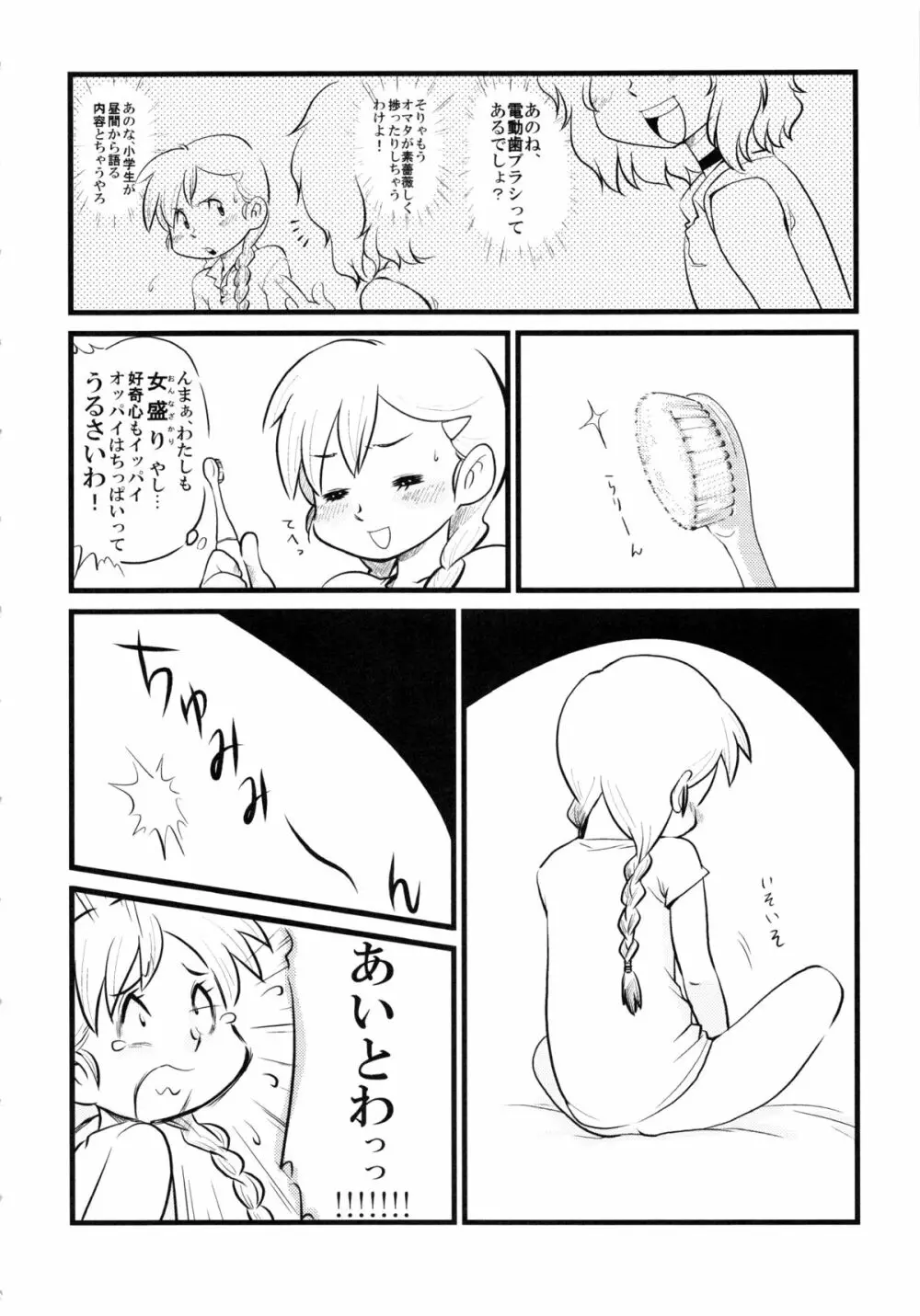 小学性11 - page30
