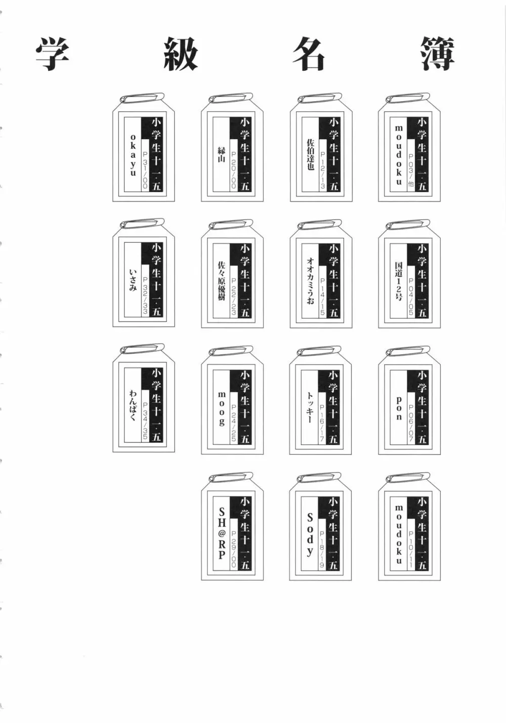 小学性11 - page6