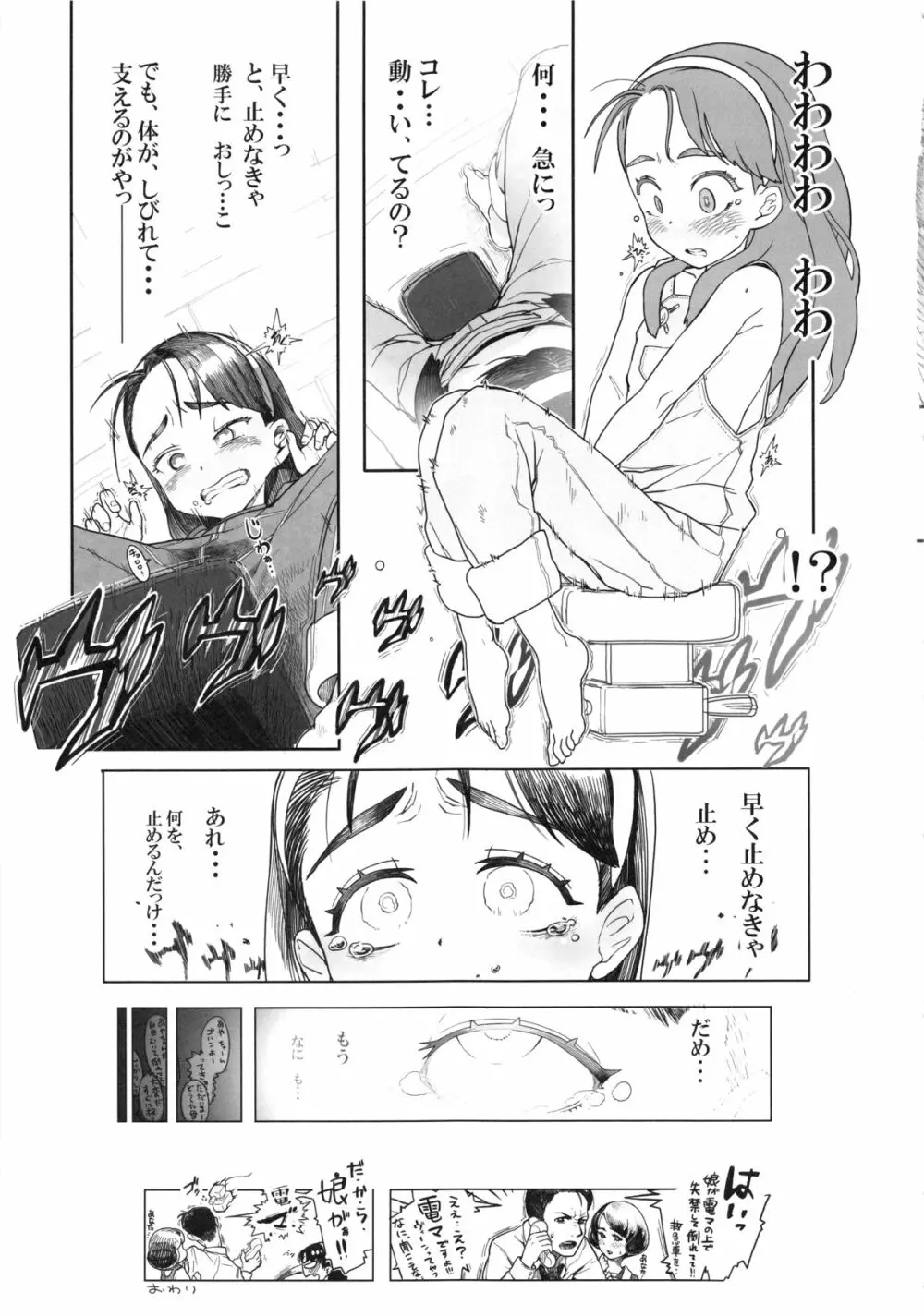 小学性11 - page9