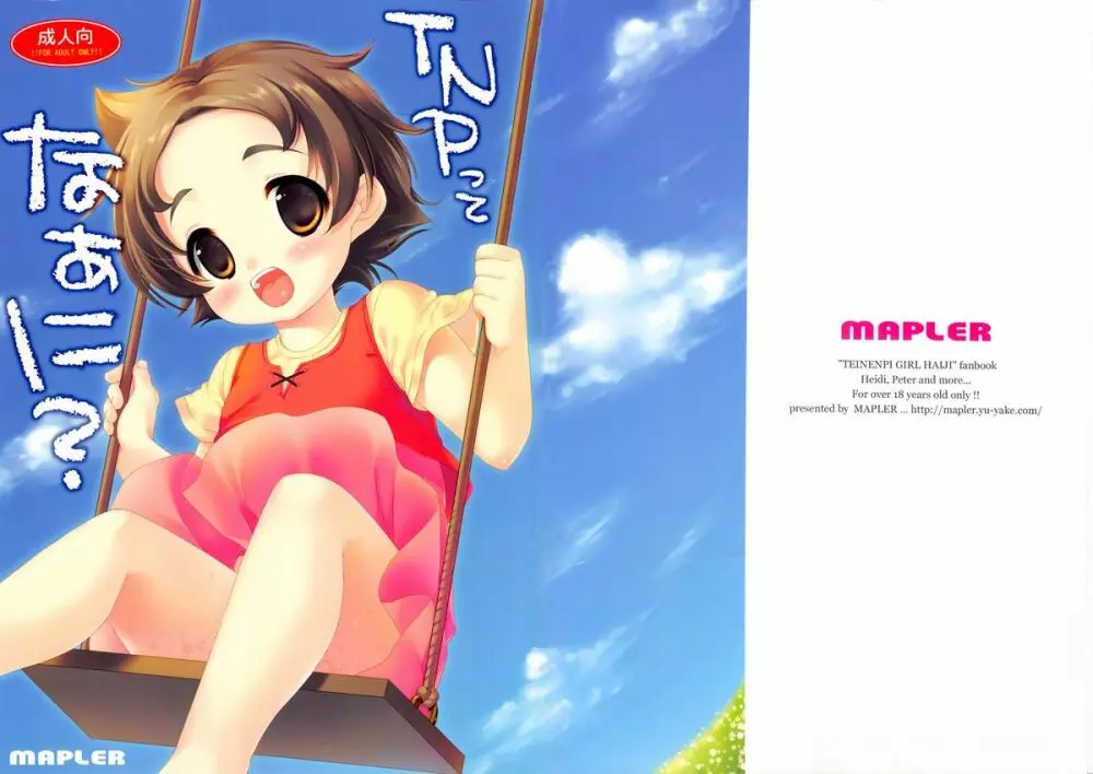 TNPってなぁに?