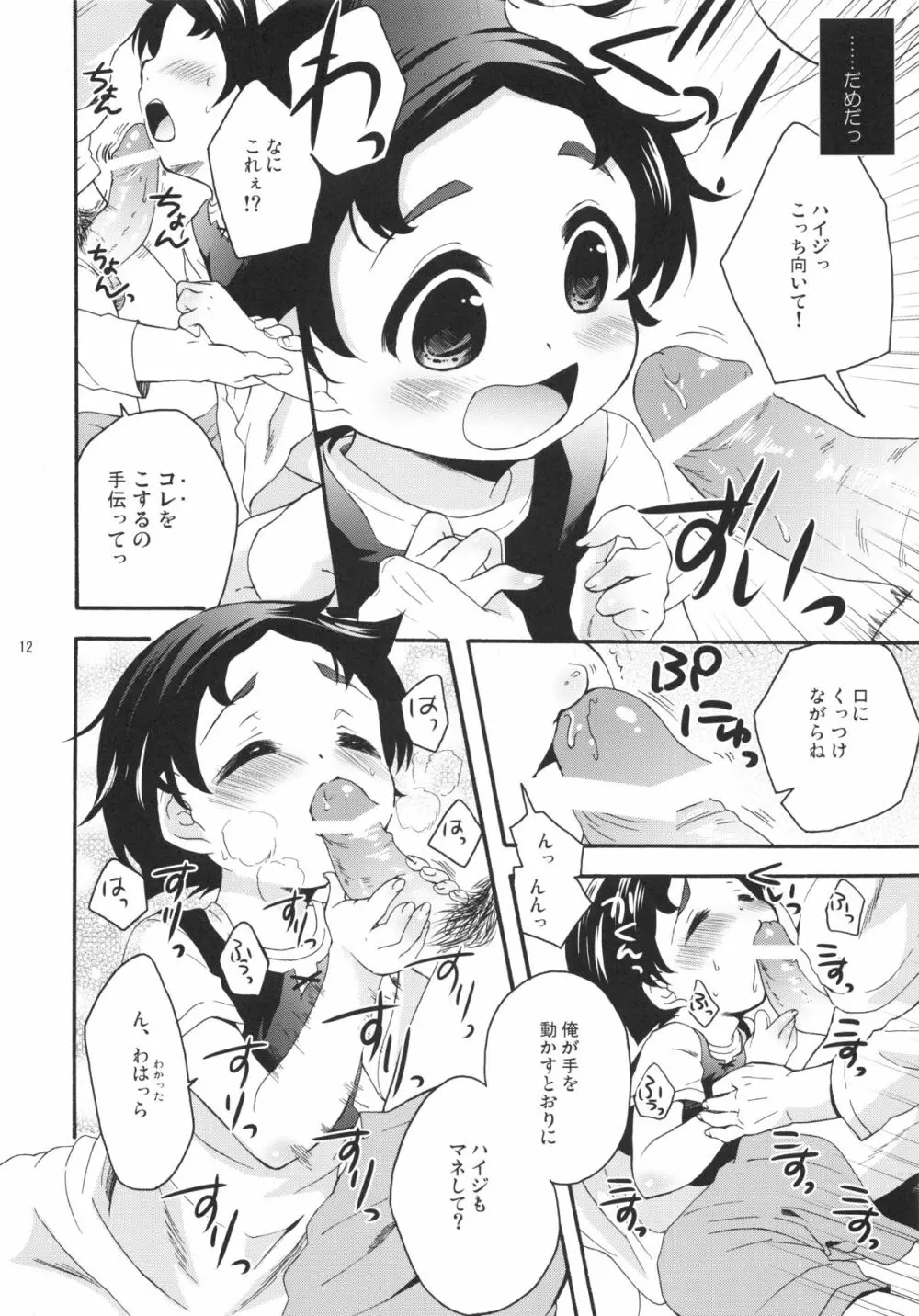 TNPってなぁに？ - page12