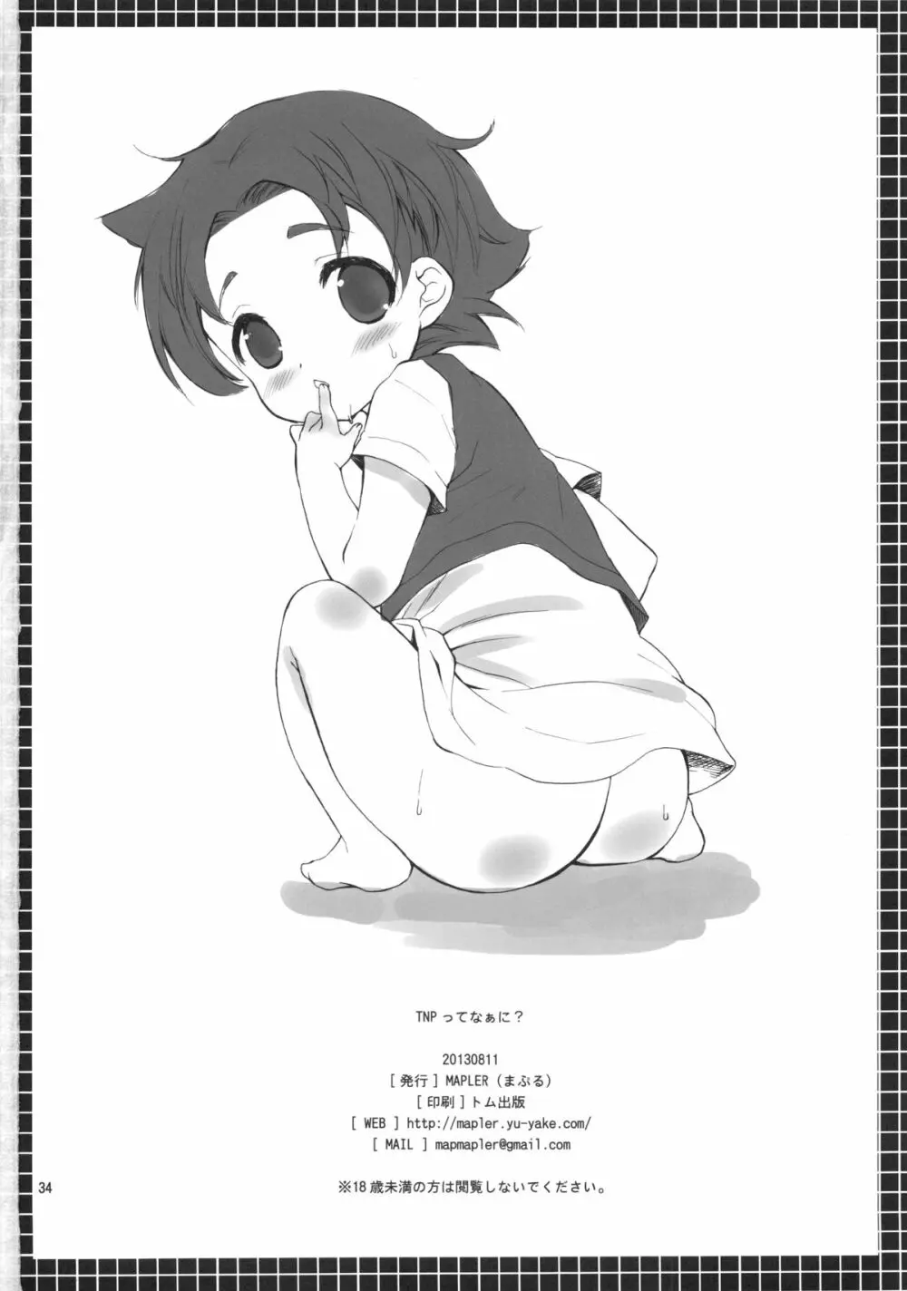 TNPってなぁに？ - page34
