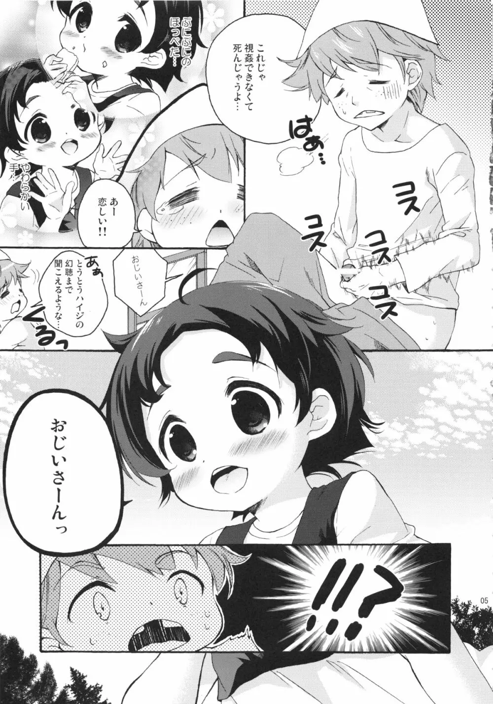 TNPってなぁに？ - page5