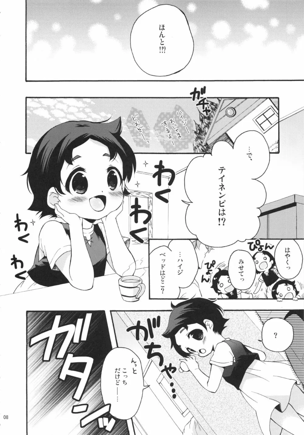 TNPってなぁに？ - page8